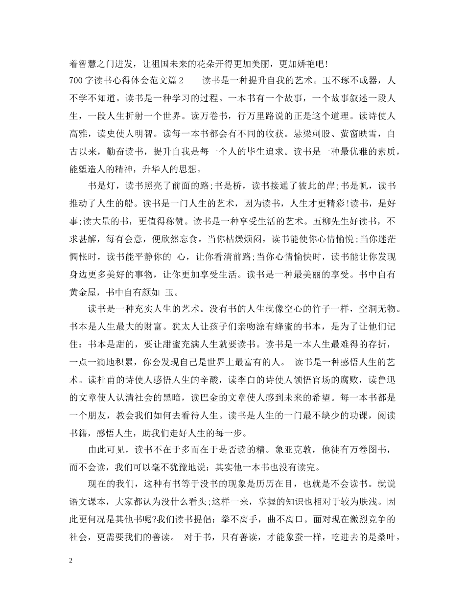 700字读书心得体会范文 _第2页