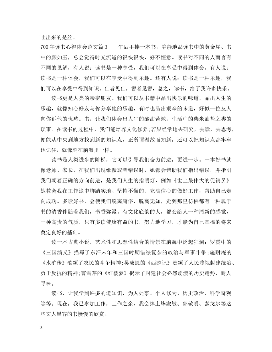 700字读书心得体会范文 _第3页