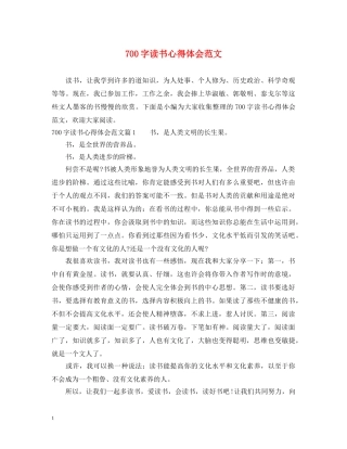 700字读书心得体会范文 