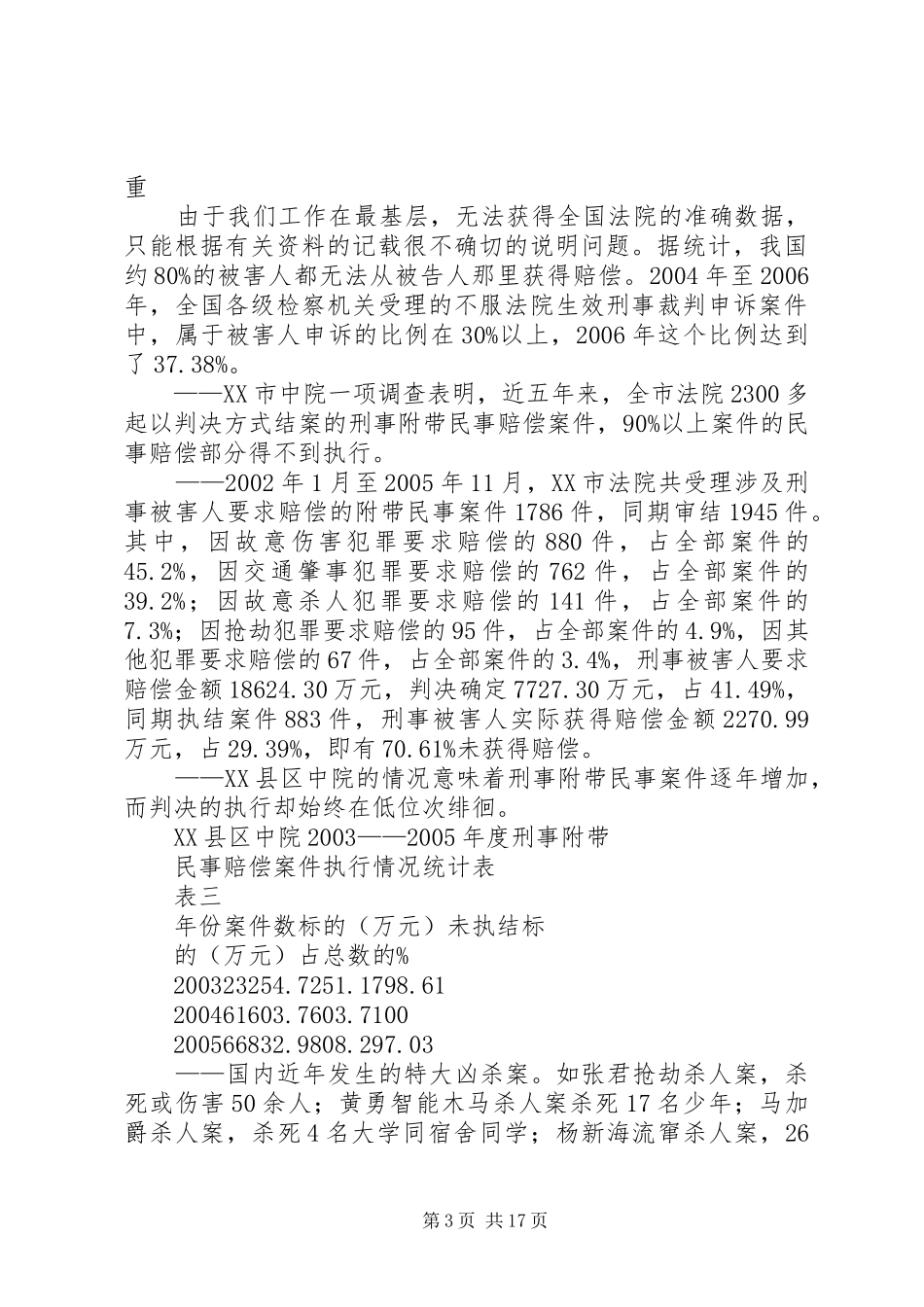 刑事司法救济制度调研报告_第3页