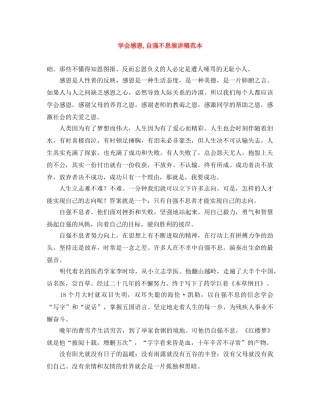 学会感恩,自强不息演讲稿范本 