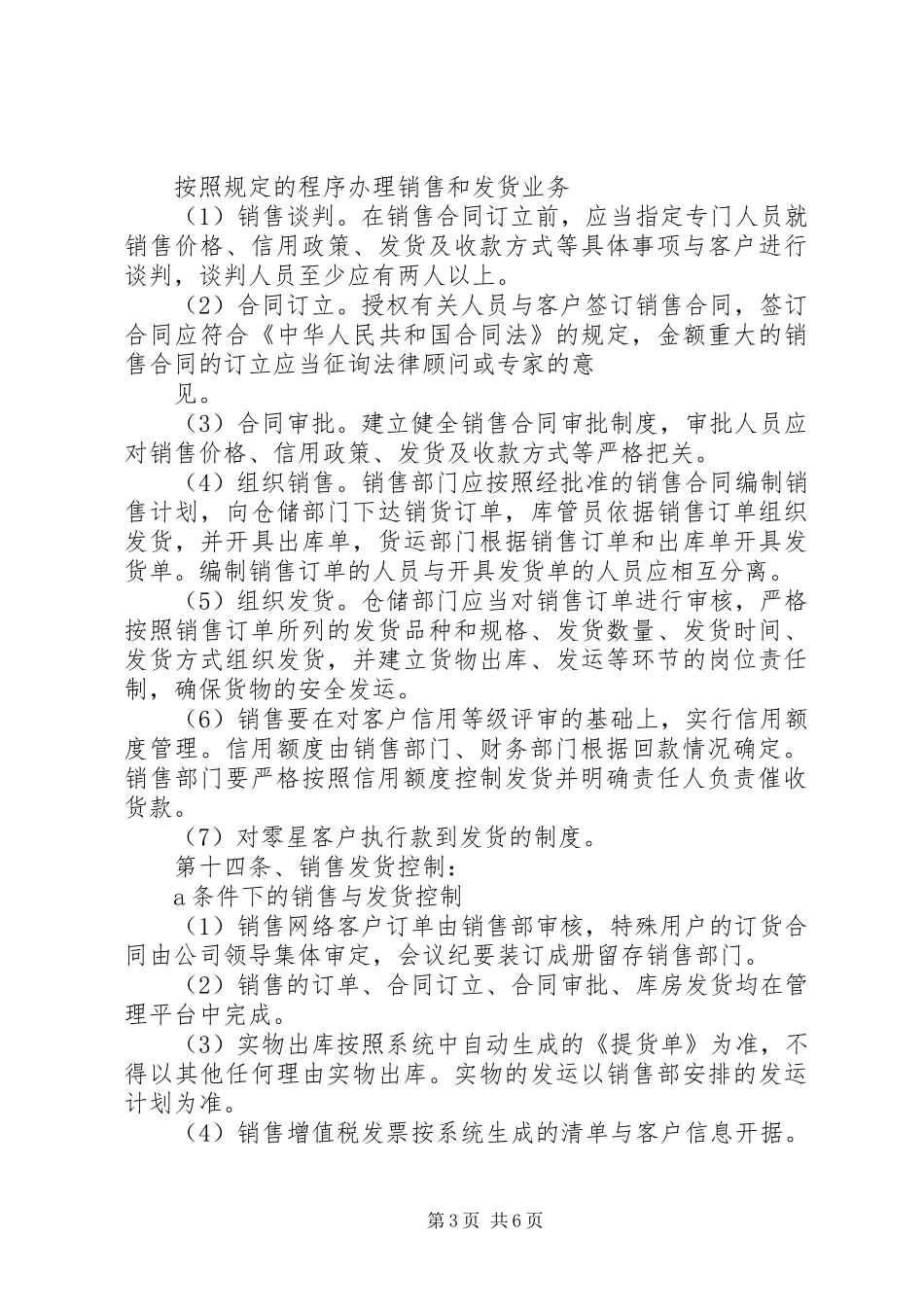 公司销售与收款管理制度_第3页