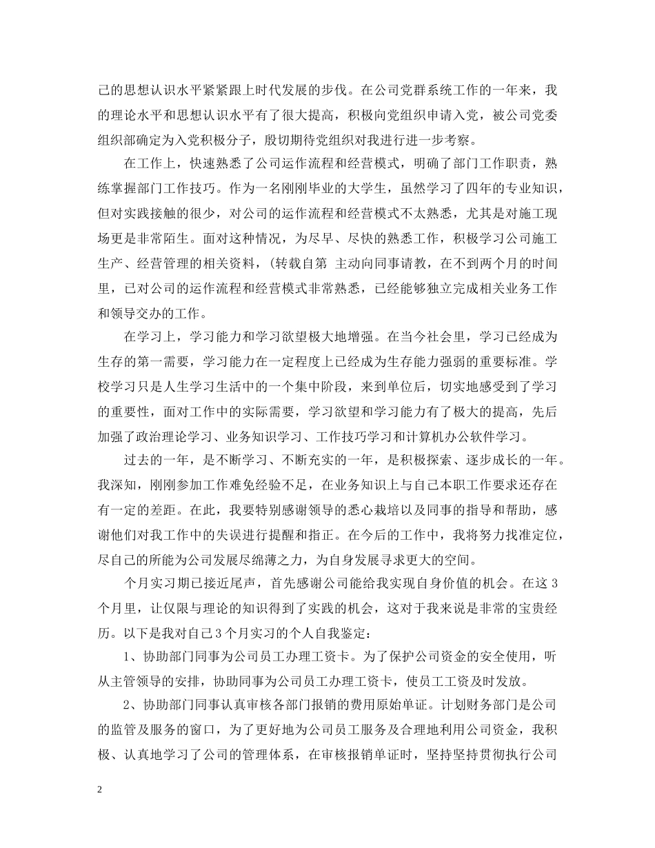 教师转正定级个人自我鉴定模板 _第2页