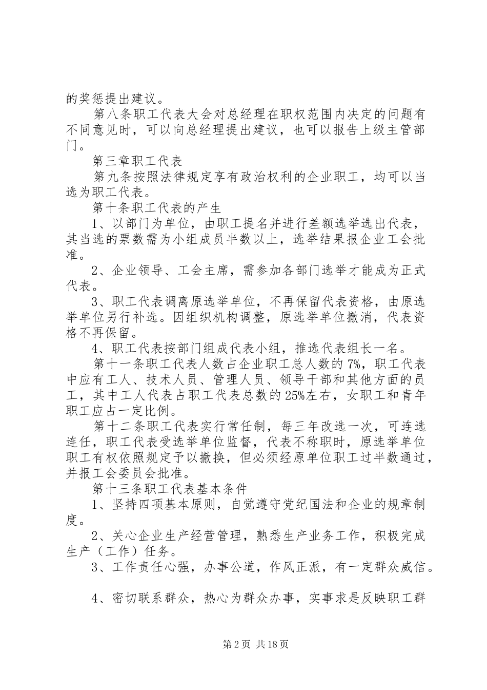 XX公司职工代表大会制度_第2页