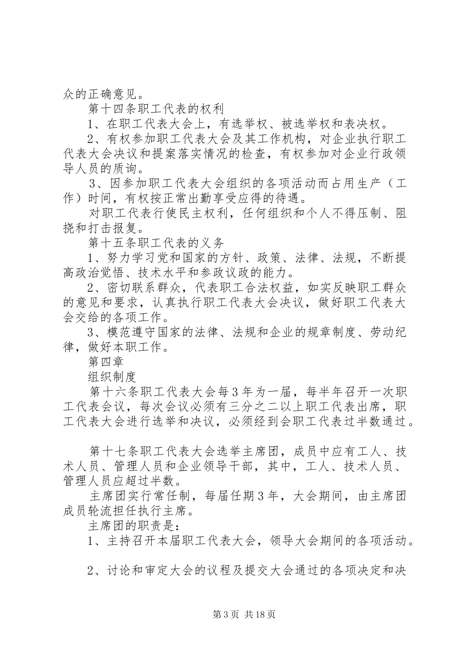 XX公司职工代表大会制度_第3页