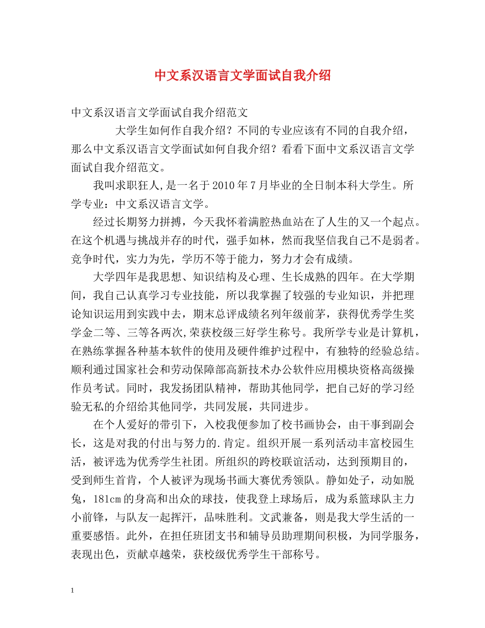 中文系汉语言文学面试自我介绍 _第1页