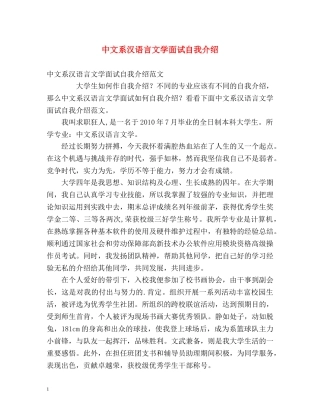 中文系汉语言文学面试自我介绍 