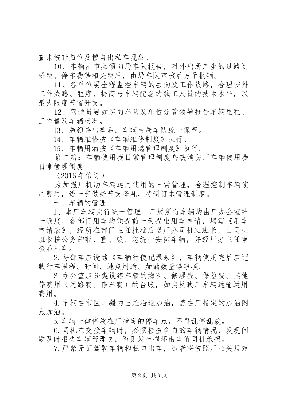车辆日常管理制度_第2页