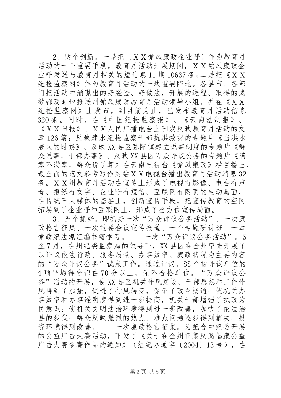 “求真务实廉洁从政”教育月活动总结 (3)_第2页