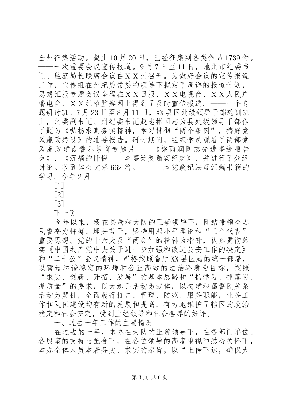 “求真务实廉洁从政”教育月活动总结 (3)_第3页