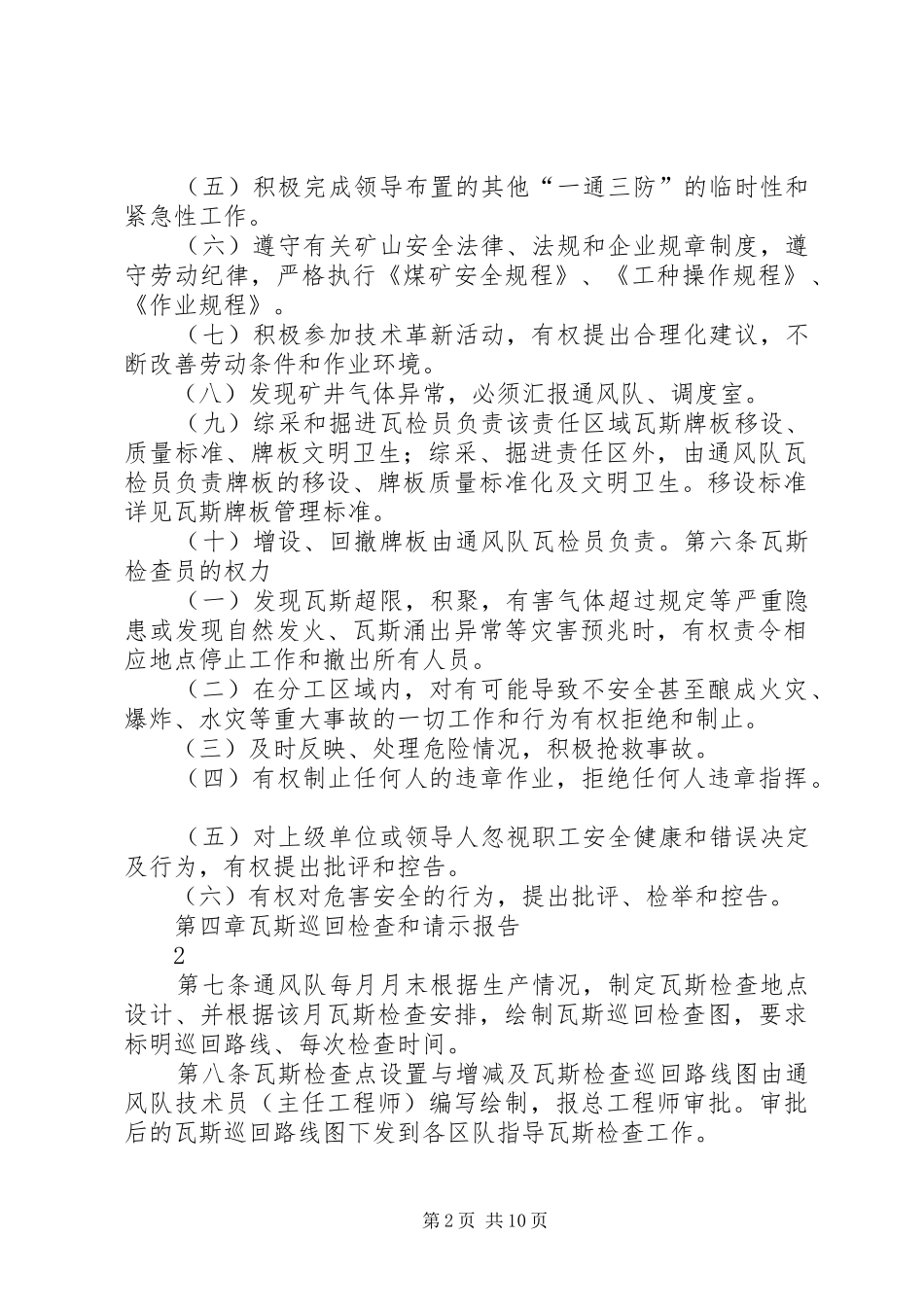 瓦斯检查管理制度_第2页