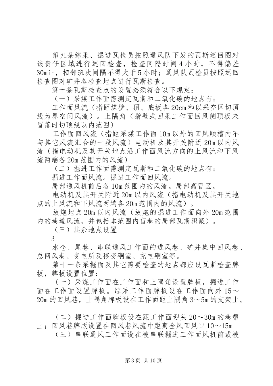 瓦斯检查管理制度_第3页