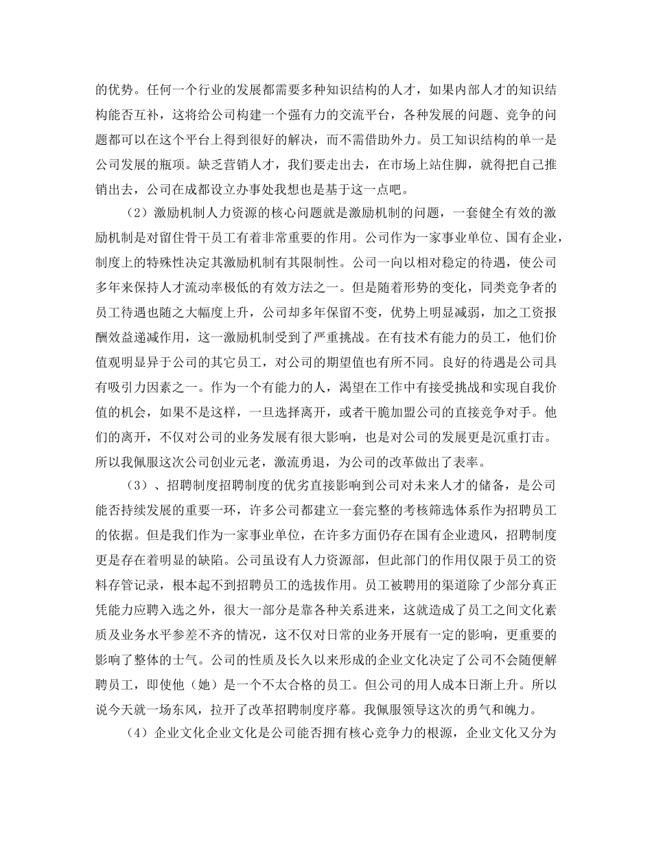 公司副总经理个人竞聘演讲稿范文 _第2页