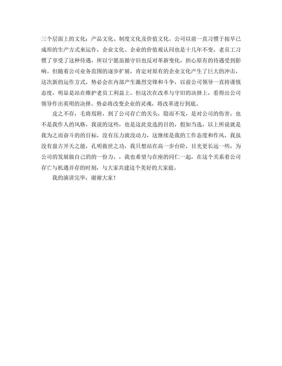 公司副总经理个人竞聘演讲稿范文 _第3页