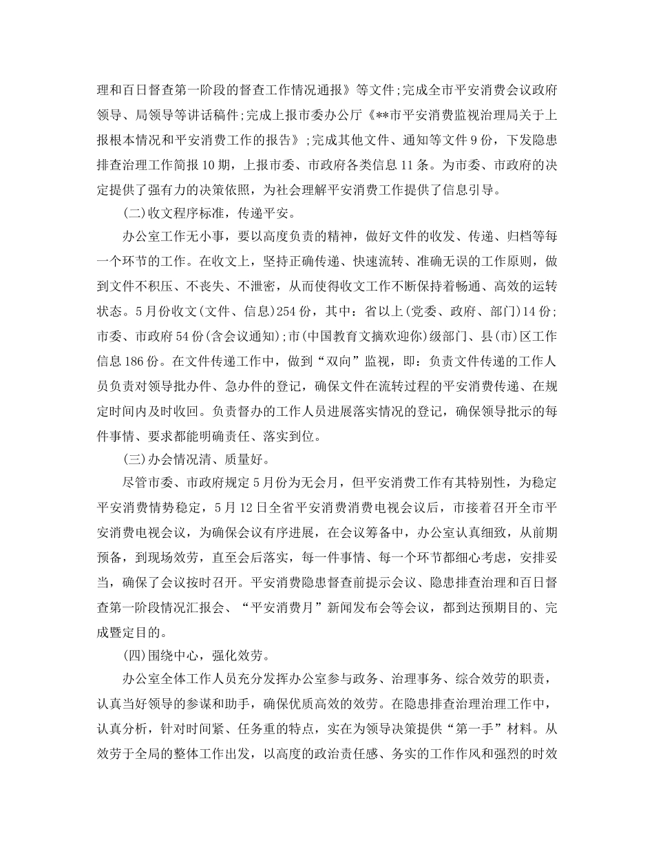 办公室工作参考总结-2024年局办公室党政务工作小结 _第2页