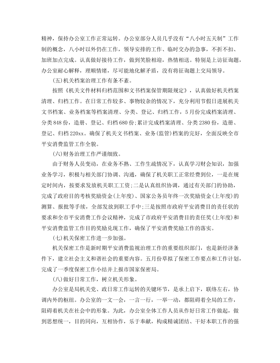 办公室工作参考总结-2024年局办公室党政务工作小结 _第3页