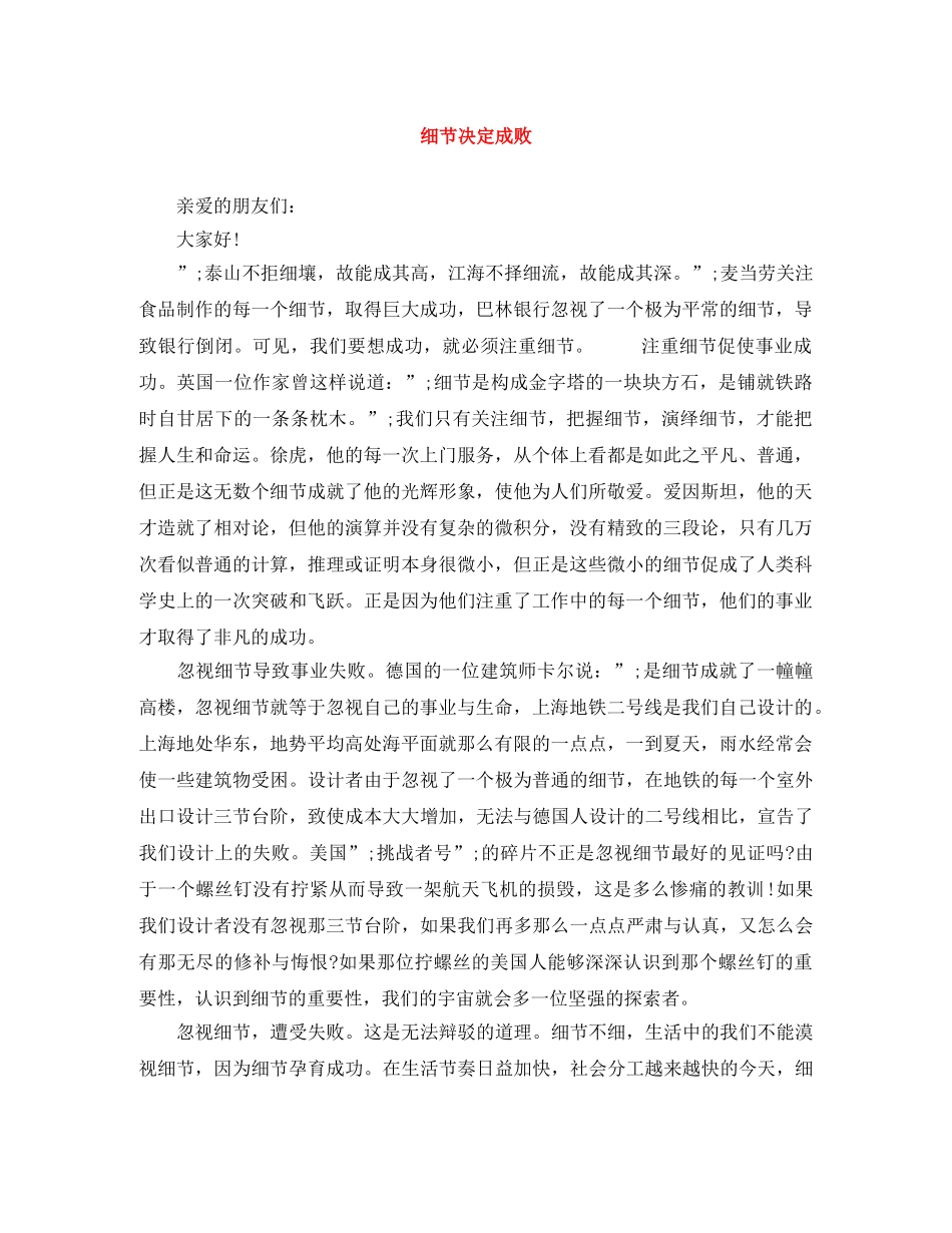 细节决定成败 _第1页