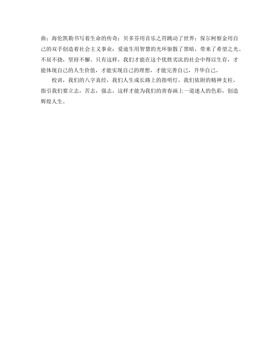 校训激励我成长励志演讲稿范文 _第2页