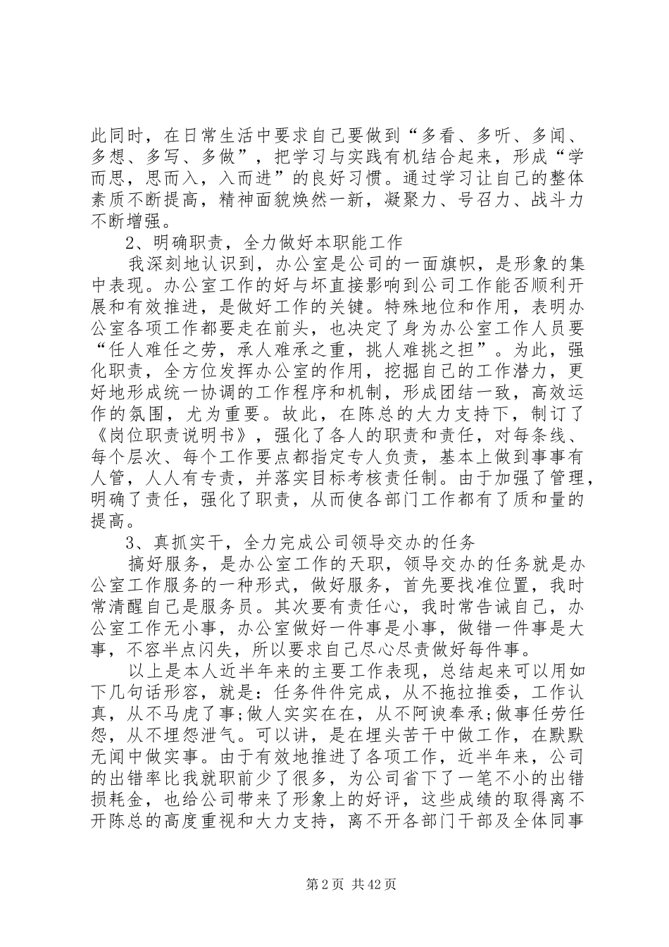XX年办公室主任工作总结 (3)_第2页
