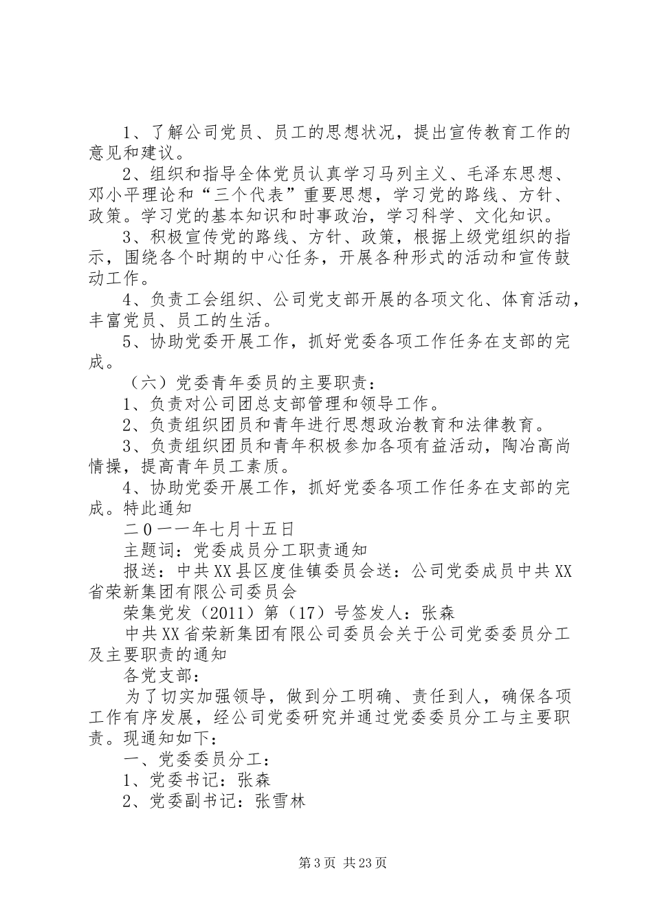 党委委员职责分工_第3页