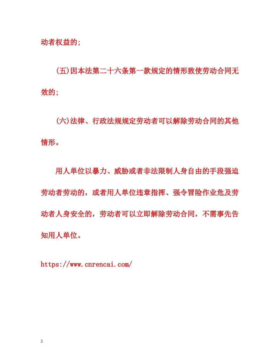 新劳动法规定提前辞职的时间 _第2页