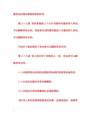 新劳动法规定提前辞职的时间 