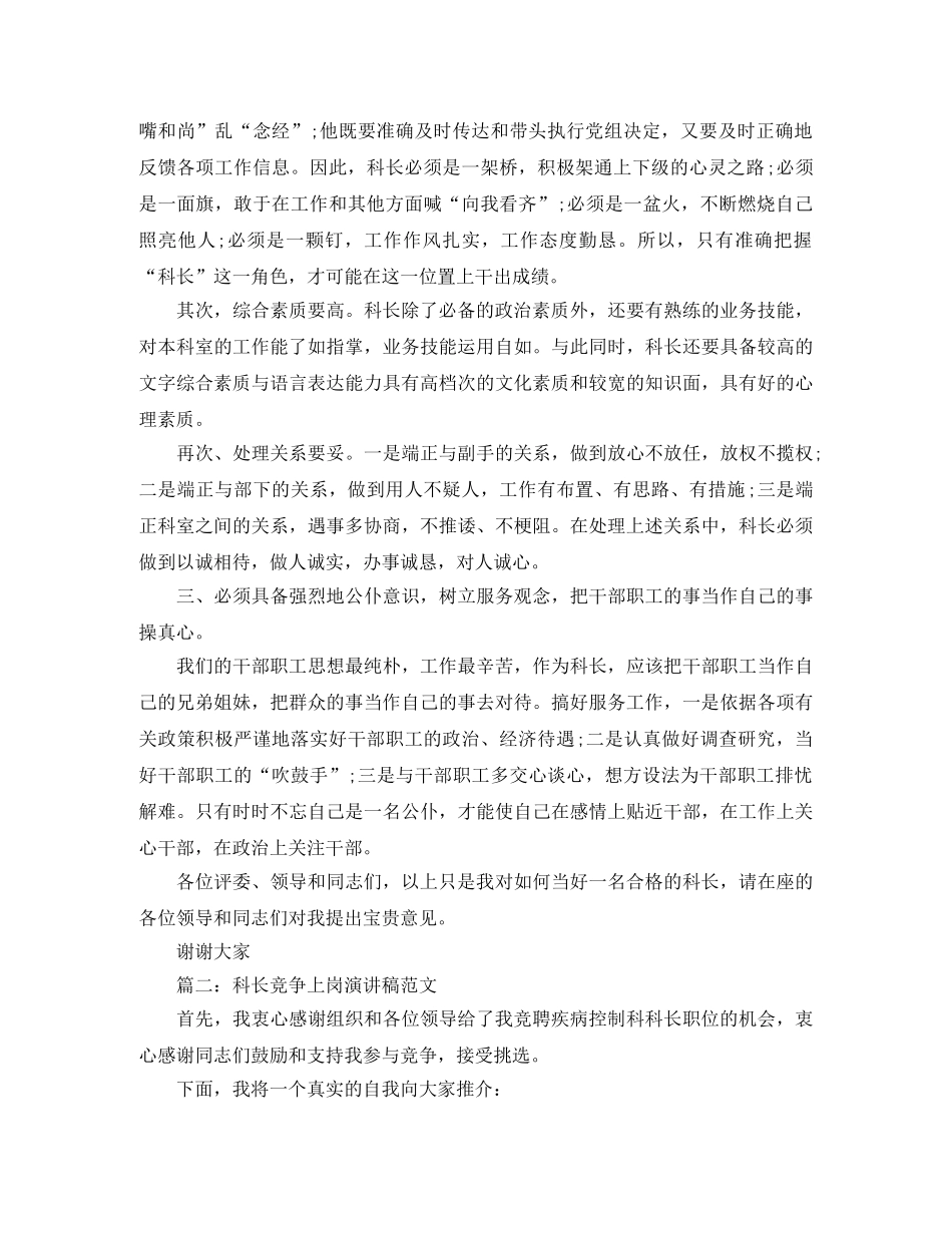 科长竞争上岗演讲稿范文 _第2页