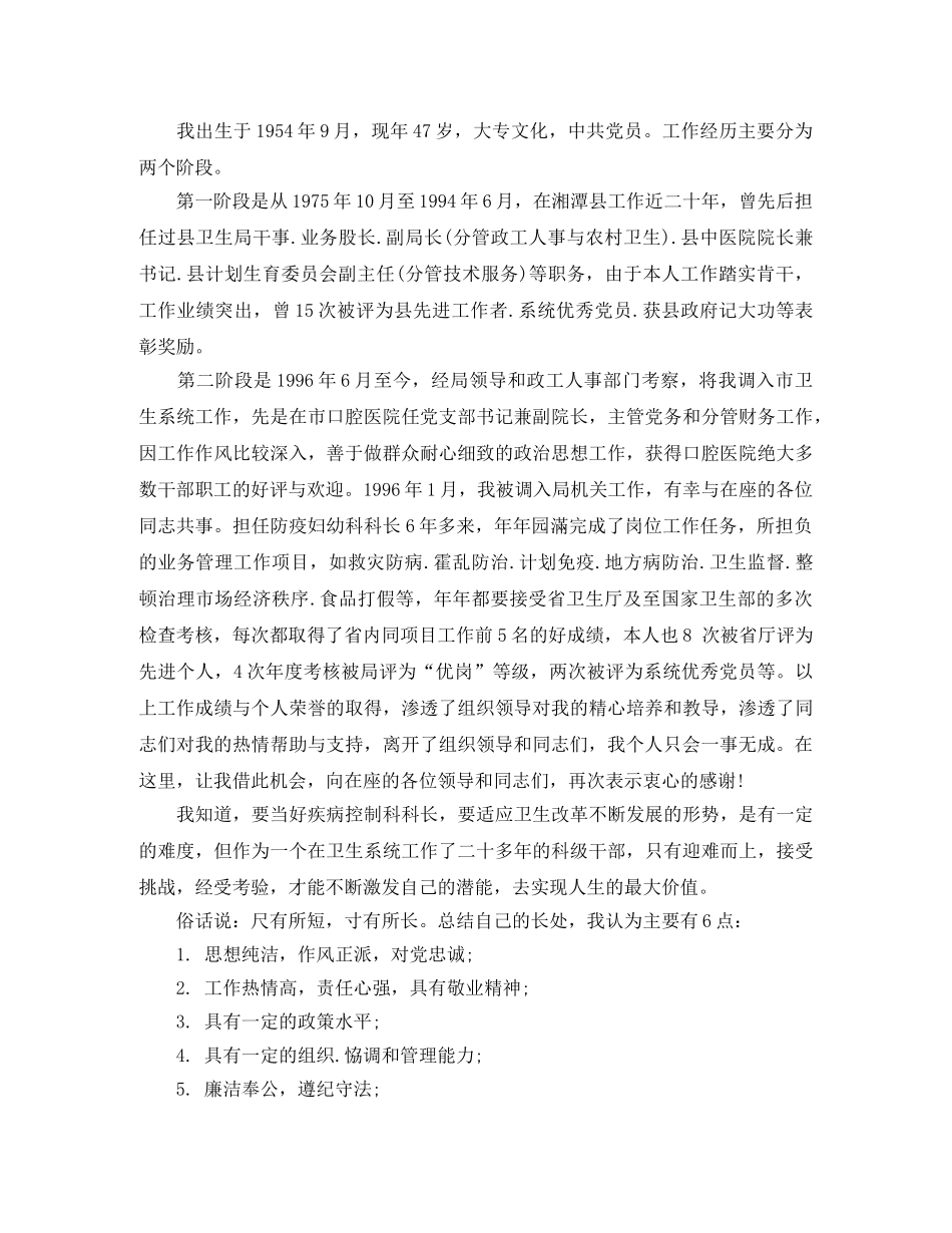 科长竞争上岗演讲稿范文 _第3页