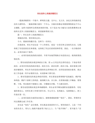 科长竞争上岗演讲稿范文 
