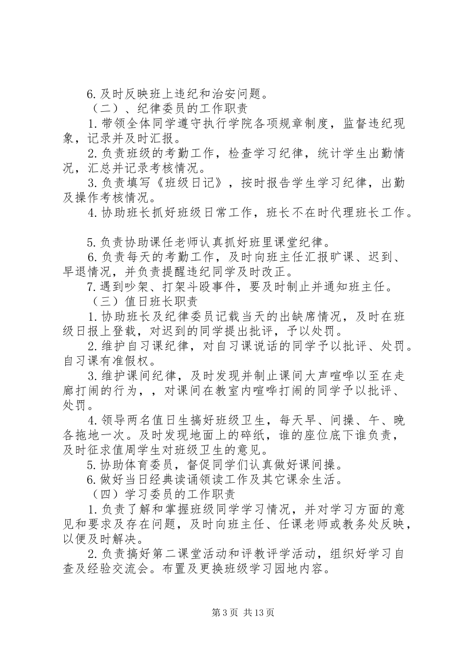 班委会工作(职责)条例_第3页