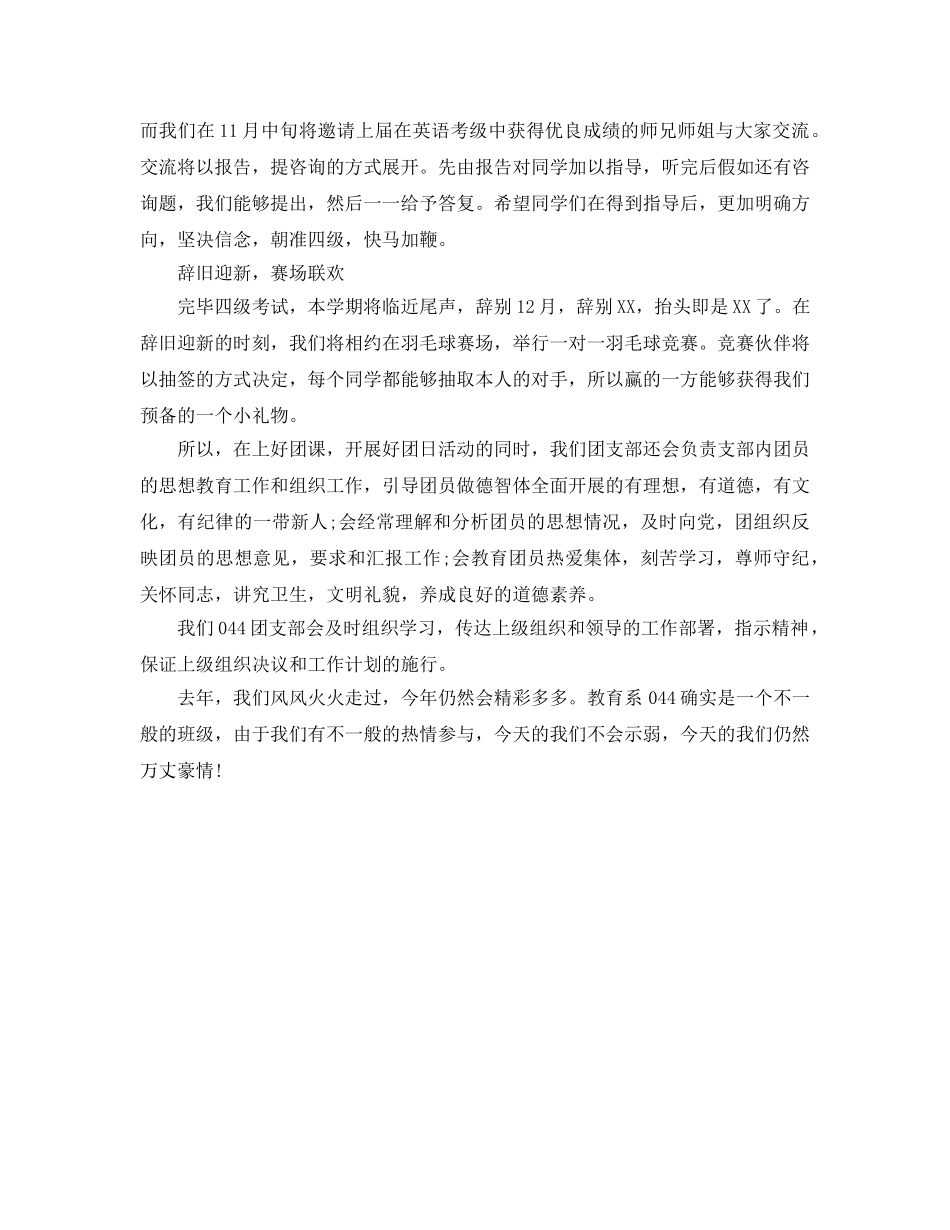 年度工作参考总结-团支部年度工作参考总结该怎么写 _第2页