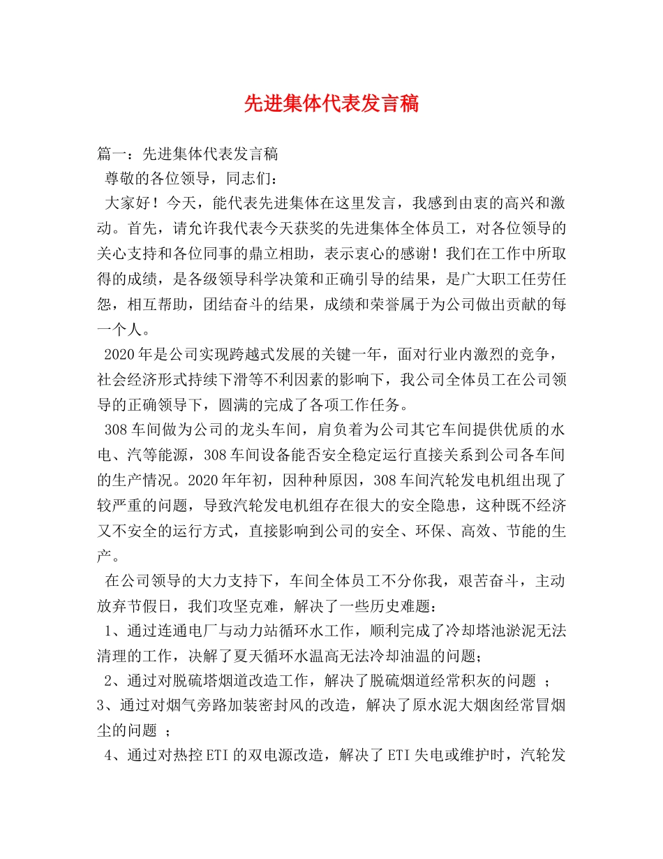先进集体代表发言稿 _第1页