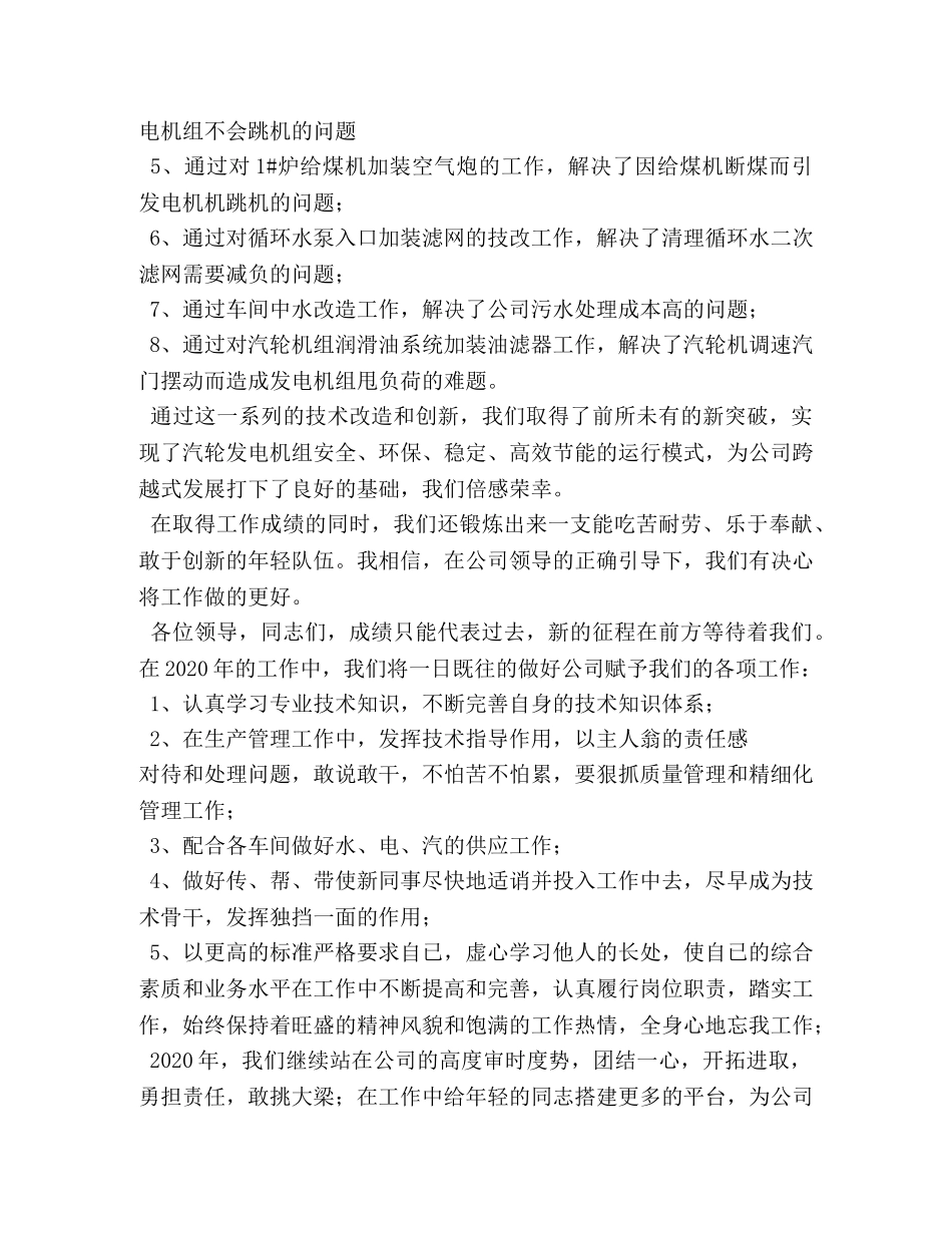 先进集体代表发言稿 _第2页