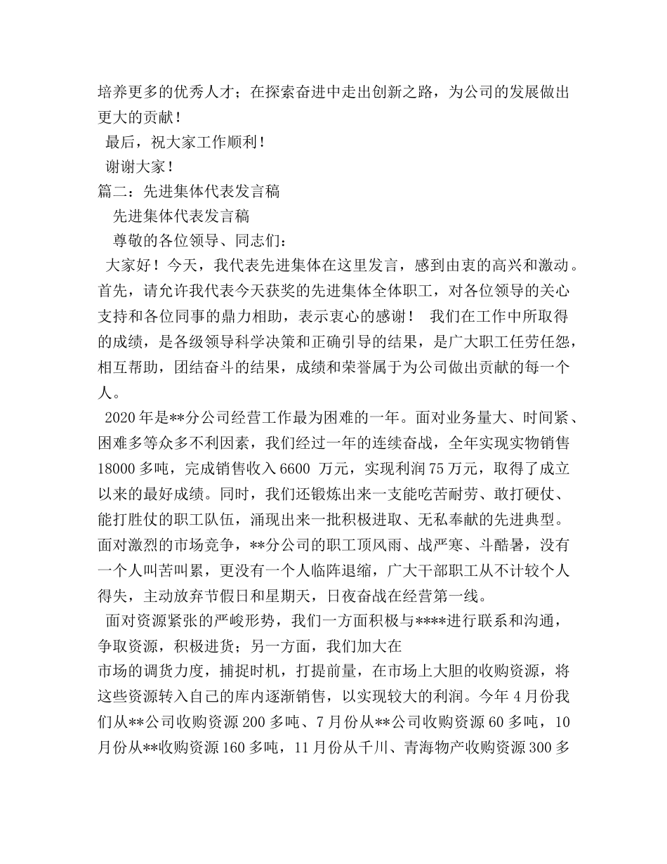 先进集体代表发言稿 _第3页