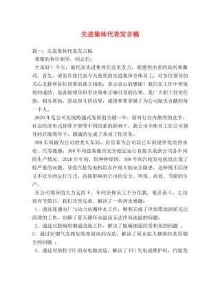 先进集体代表发言稿 
