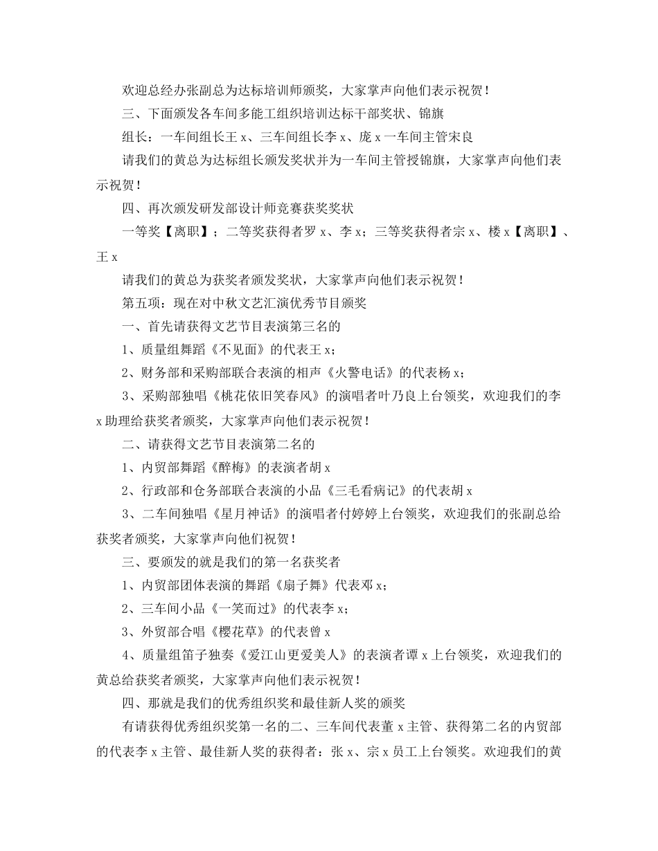 多能工培训达标暨中秋文艺晚会主持词 _第2页