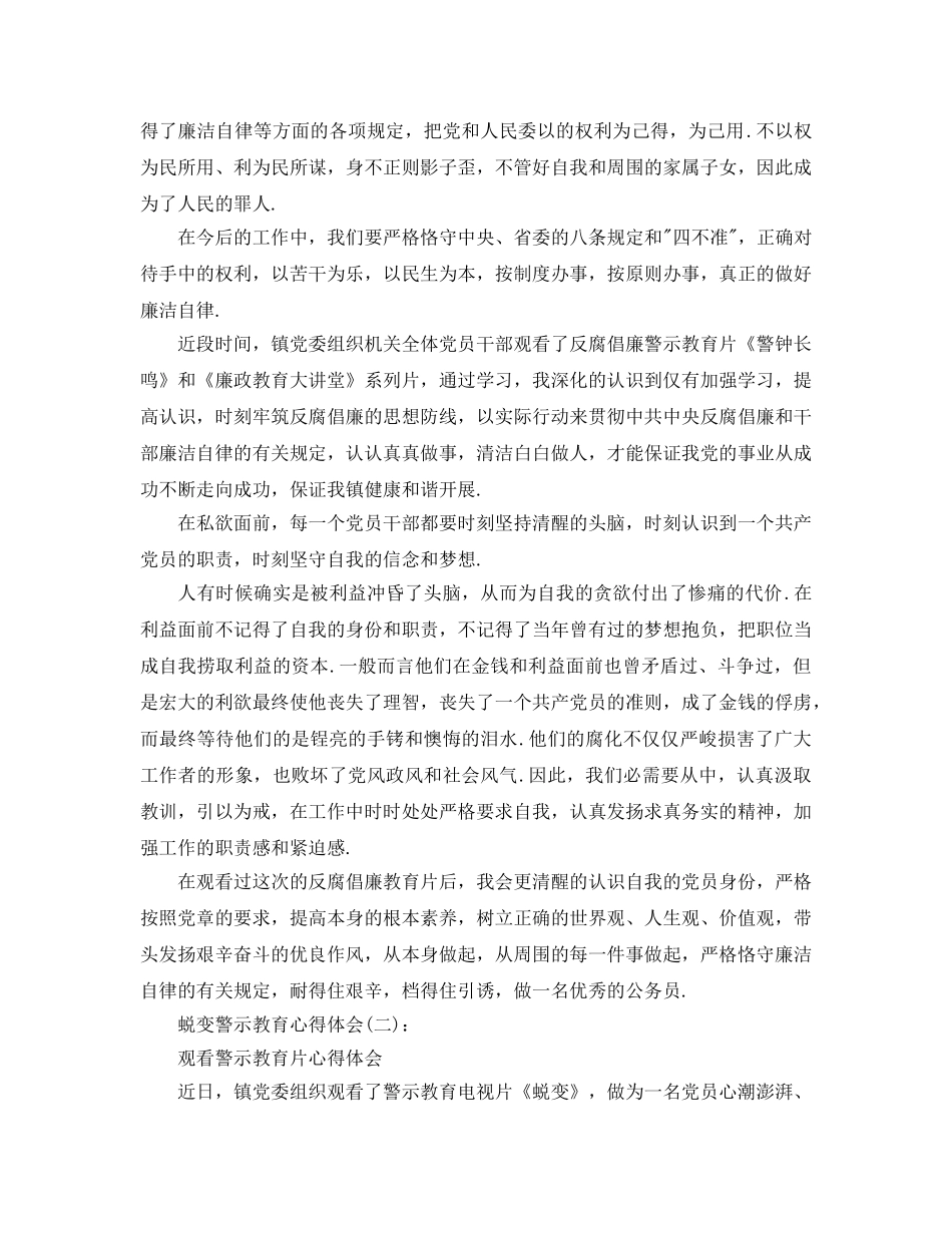 蜕变警示教育个人心得参考总结 _第2页
