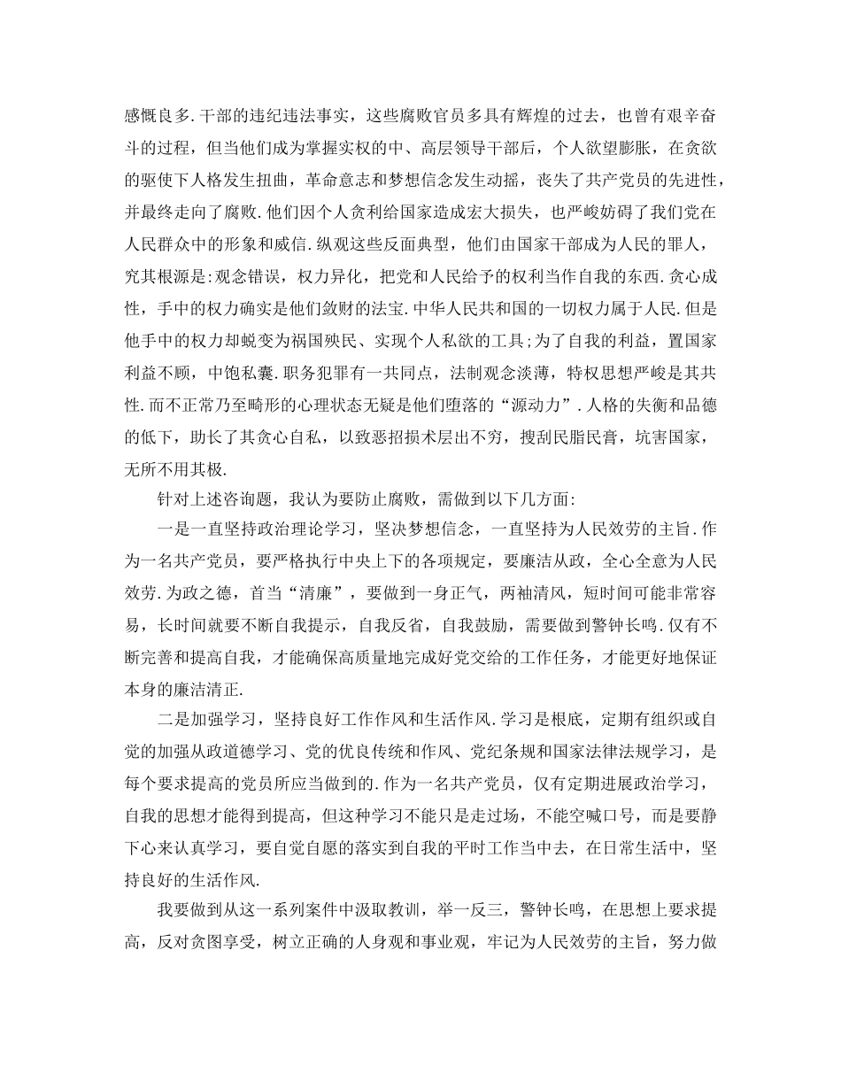 蜕变警示教育个人心得参考总结 _第3页