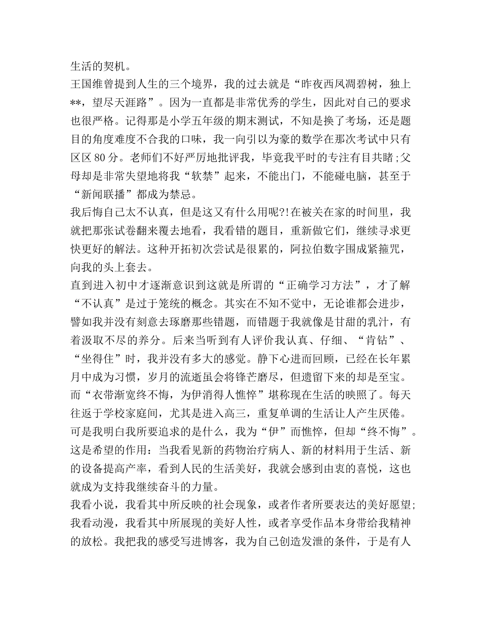 自主招生自荐信 高考自主招生自荐信（5篇） _第2页