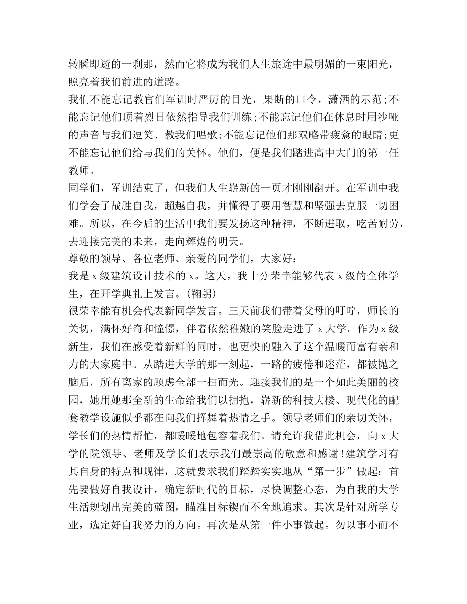 关于新生代表发言稿 _第2页