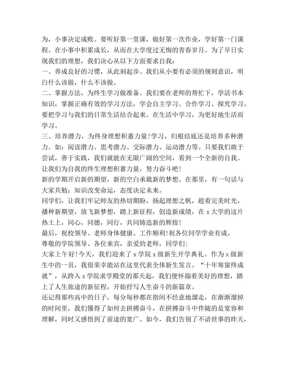 关于新生代表发言稿 _第3页