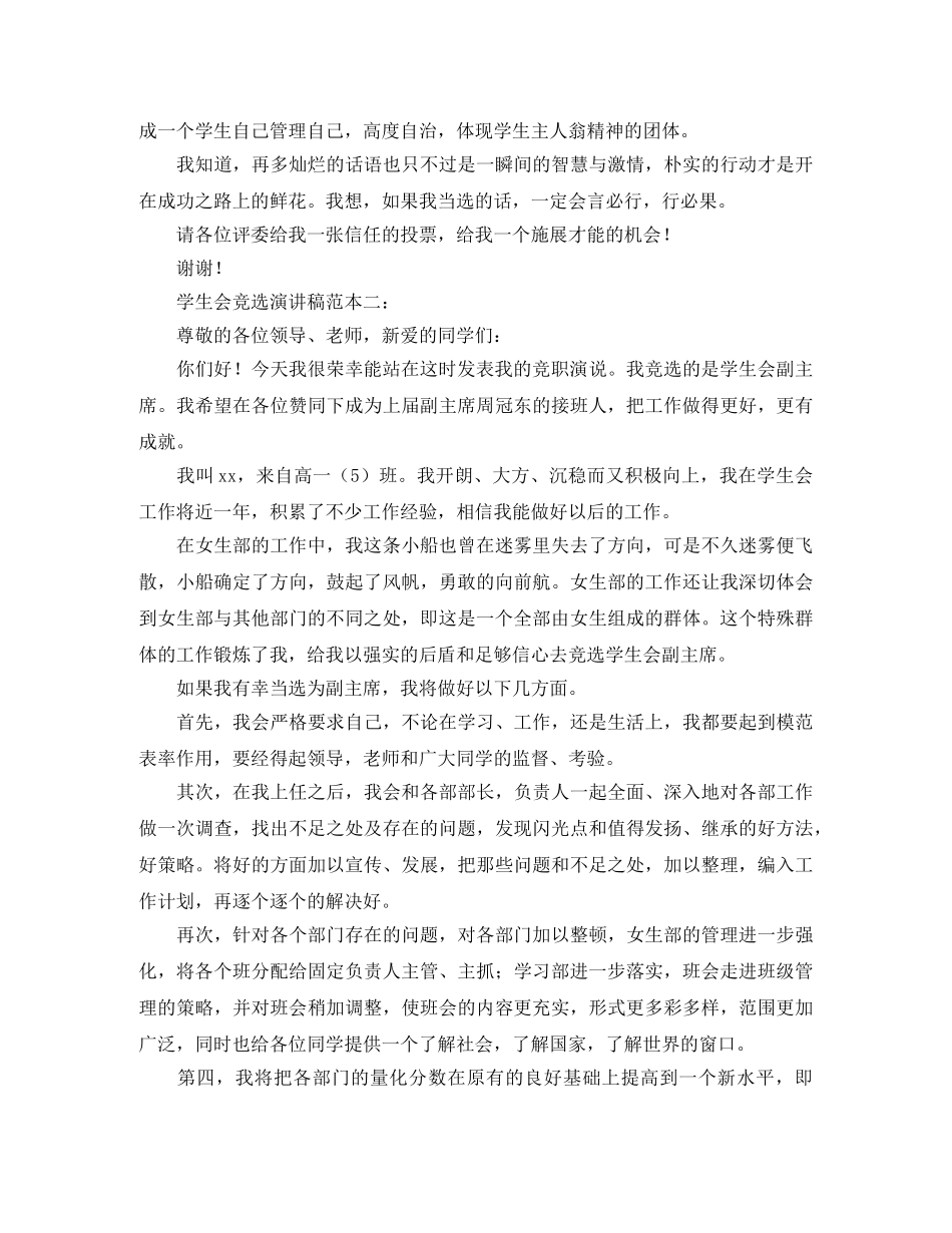 学代会竞选演讲稿范文 _第2页