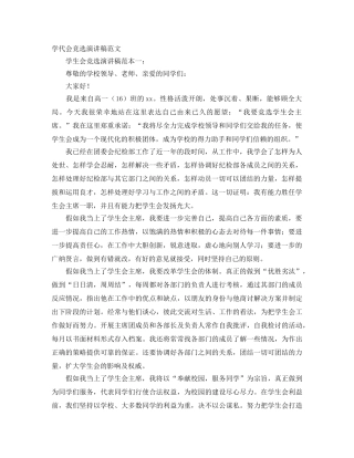 学代会竞选演讲稿范文 