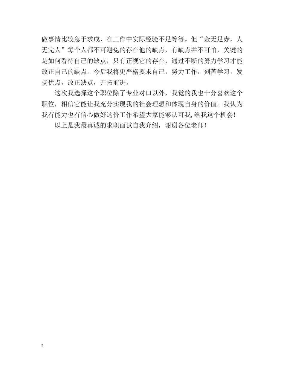 应届生求职面试时自我介绍 _第2页