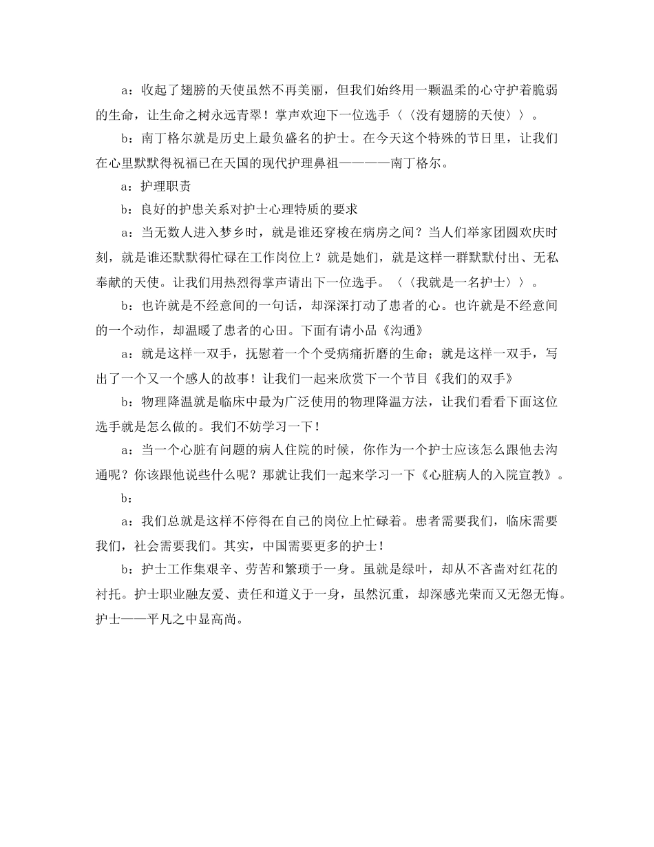 护士节主持词简单 _第2页