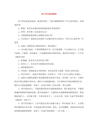 护士节主持词简单 