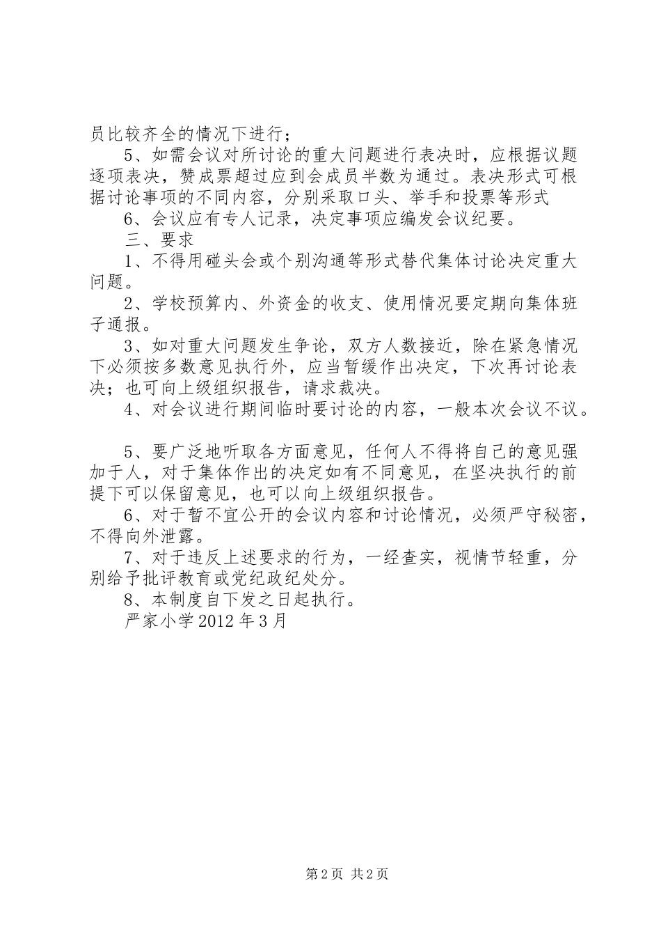 重大问题集体决策制度_第2页