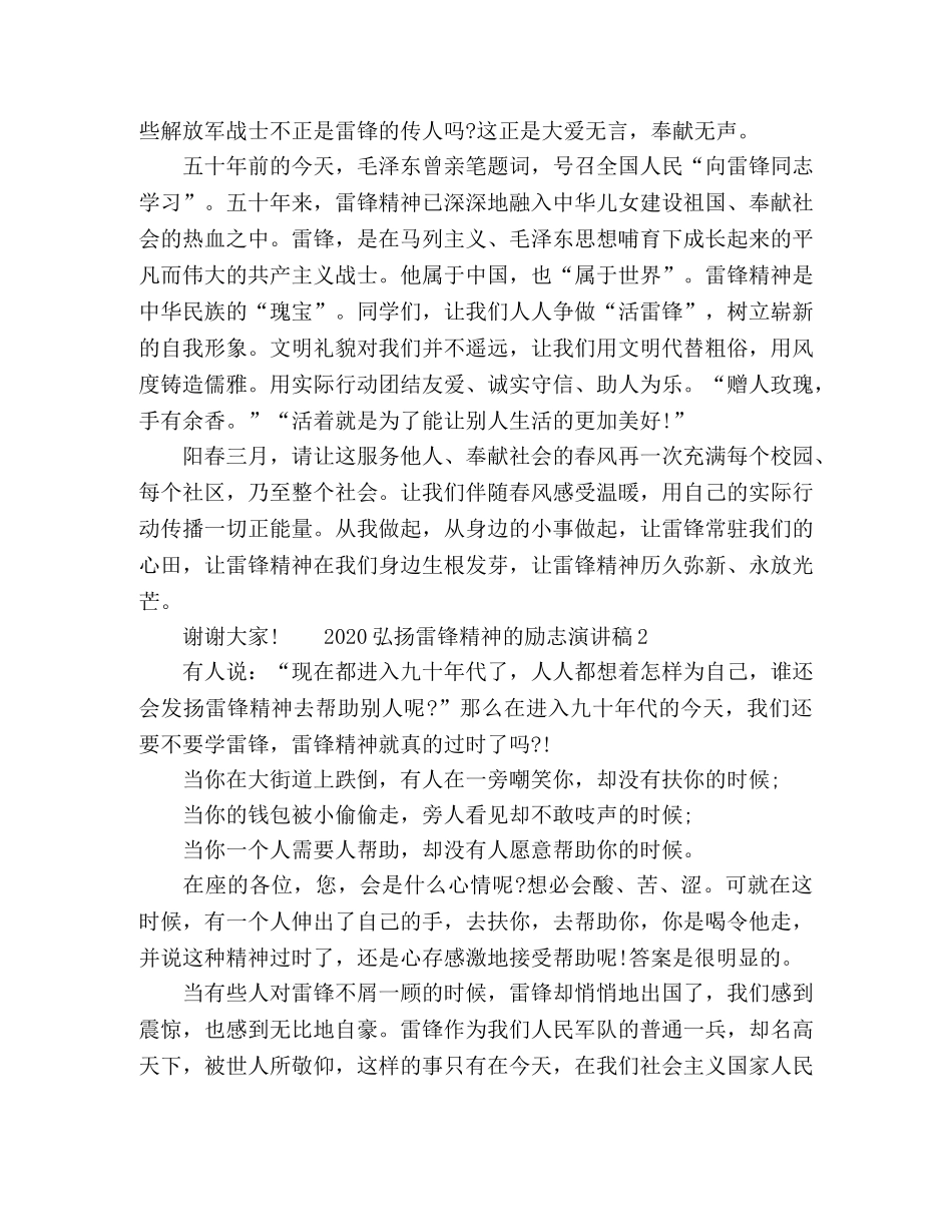 2024弘扬雷锋精神的励志演讲稿 _第2页