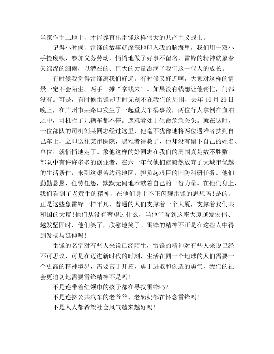 2024弘扬雷锋精神的励志演讲稿 _第3页