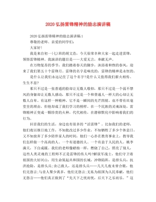 2024弘扬雷锋精神的励志演讲稿 